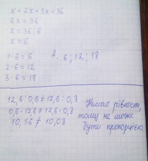 4. Розділіть число 36 на три числа у відношенні 1:2:3 А-6; 12; 18 Б-6; 10; 20 В-10; 20; 30; Г-11; 12