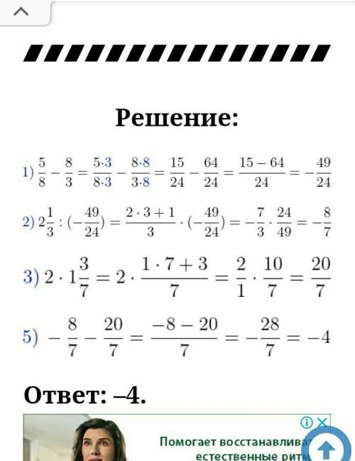 Вычислите 2/1/3:(5/8-8/3) - 2*1*3/7