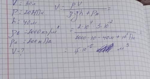 содержит 30 л сжатого воздуха под давлением 20 МПа. Какой объем займет этот газ воздух, если его вып