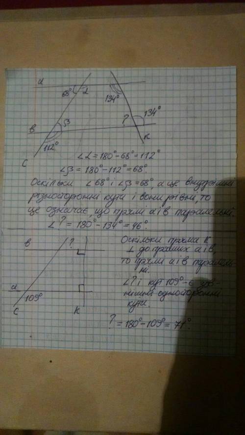 Знайдіть невідомі кути . Нужно кто сможет ответьте