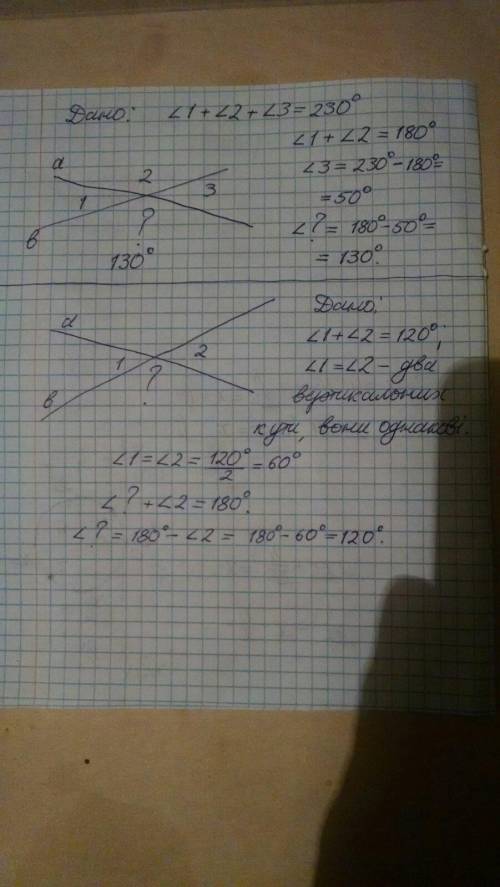 Знайдіть невідомі кути . Нужно кто сможет ответьте