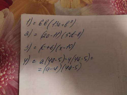 Разложите на множители:1)78ab+6b⁸2) 2a(5d-8)-11(5d-8)3)c(x-10)+6(x-10)4)a(4a-5)+4(5-4a)