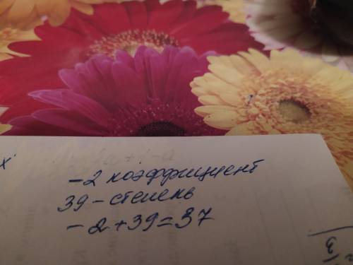 найдите сумму степени и коэффицента одночлена -2 х^20 у^19 а) 33 б) 37 с) 35 д нужно по математике п