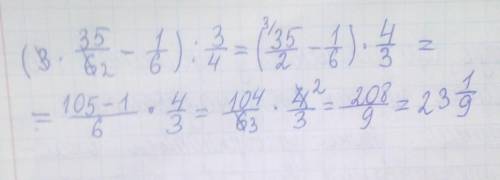 Знайдіть значення виразу (3а-1/6):б, якщо а=35/6,б=3/4