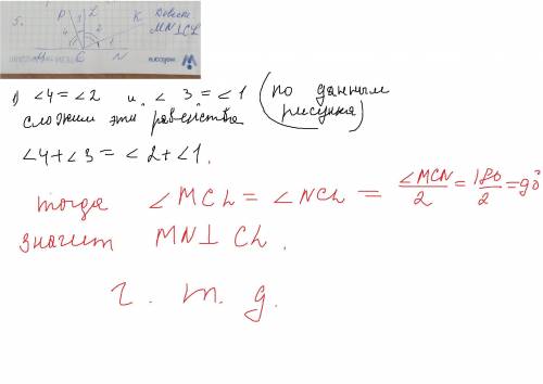Доведіть що кут MN перпендикулярний куту CL