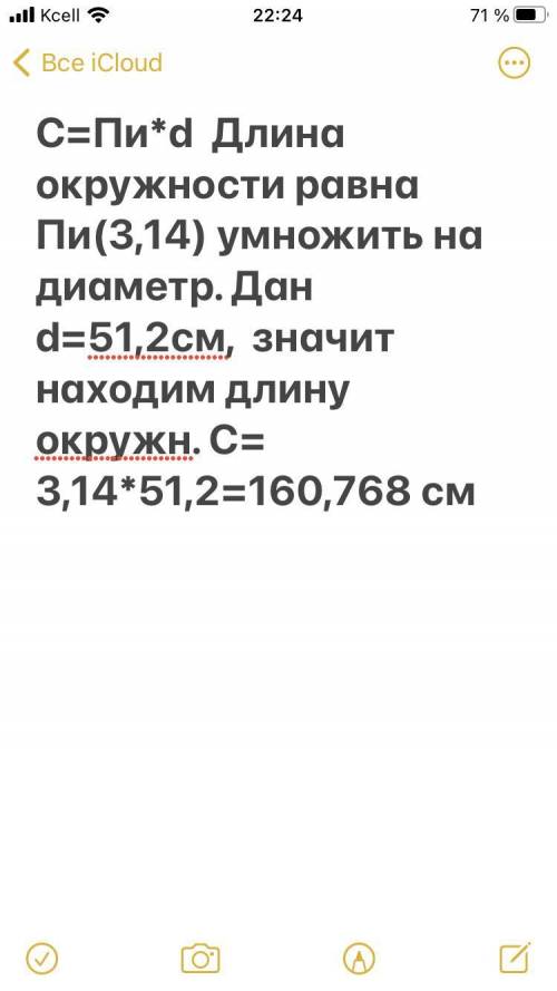 Диаметр окружности равен 51,26 см. Найти длину окружности