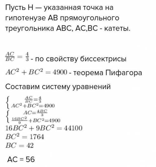 Точка на гипотенузе равноудалена от обоих катетов, делит гипотенузу на отрезки 30 и 40. Найти катеты