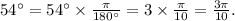 54 {}^{ \circ} = 54 {}^{ \circ} \times \frac{\pi}{180 {}^{ \circ} } = 3 \times \frac{\pi}{10} = \frac{3\pi}{10}. \\