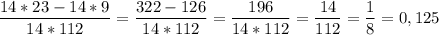 \displaystyle \frac{14*23-14*9}{14*112}=\frac{322-126}{14*112}=\frac{196}{14*112}=\frac{14}{112}=\frac{1}{8}=0,125