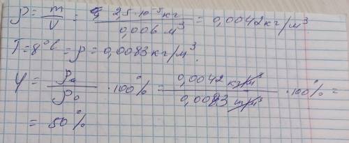 какова относительная влажность воздуха если через филтр пропустили 6 литров воздуха при температуре