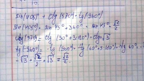 sin(405°)+ctg(570°)+tg(-960°)