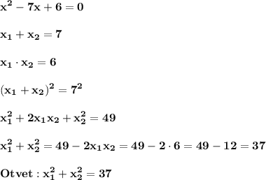 \displaystyle\bf\\x^{2} -7x+6=0\\\\x_{1} +x_{2} =7\\\\x_{1} \cdot x_{2} =6\\\\(x_{1} +x_{2} )^{2} =7^{2} \\\\x_{1} ^{2} +2x_{1} x_{2} +x_{2} ^{2} =49\\\\x_{1} ^{2}+x_{2} ^{2} =49-2x_{1} x_{2} =49-2\cdot 6=49-12=37\\\\Otvet:x_{1} ^{2}+x_{2} ^{2} =37