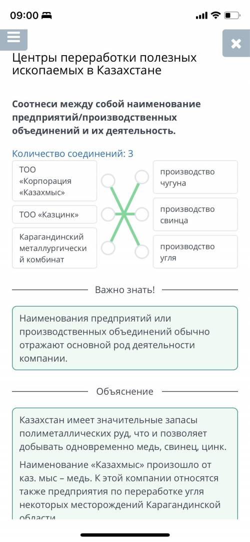 Это 6 класс, ЕСТЕСТВОЗНАНИЕ!Центры переработки полезных ископаемых в Казахстане Соотнеси между собой