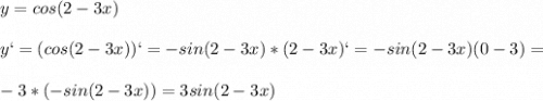 y=cos(2-3x)\\\\y`=(cos(2-3x))`=-sin(2-3x)*(2-3x)`=-sin(2-3x)(0-3)=\\\\-3*(-sin(2-3x))=3sin(2-3x)