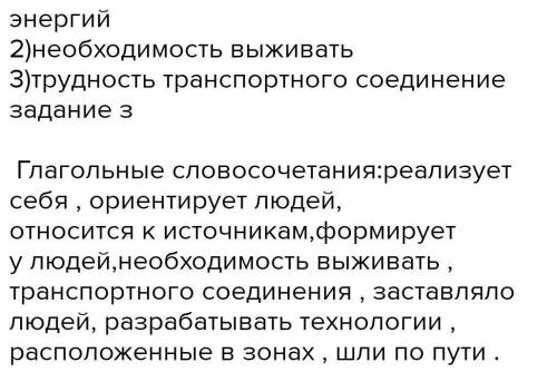 2. Выделите в основной части микротемы, запишите их. 3. Выпишите из текста глагольные словосочетания