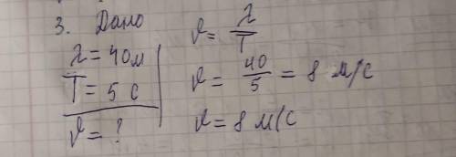 В море длина волны равна 40м,а период колебаний в ней 5с. Какая скорость распространения волны?