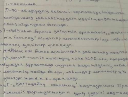 2. « Қырғи - кабак соғыстың аякталуымен әлемдегі кауiпсiздiк артты » деген пікірге катысты өз пікірі