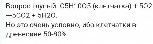 Запиши словесное уравнение реакции горения древесины
