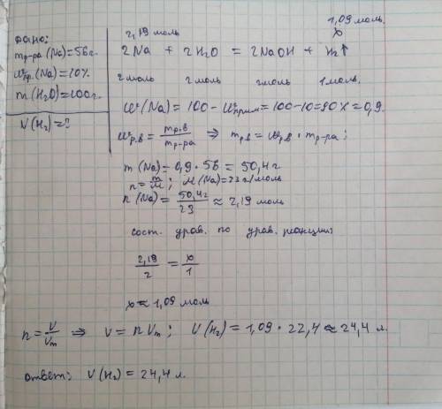 8.Определите объем водорода выделившегося при взаимодействии 56г натрия содержащего 10% примесей со