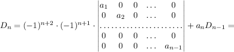 D_n=(-1)^{n+2}\cdot(-1)^{n+1}\cdot\begin{vmatrix}a_1&0&0&\ldots&0\\0&a_2&0&\ldots&0\\ \hdotsfor{5}\\0&0&0&\ldots&0\\0&0&0&\ldots&a_{n-1}\end{vmatrix}+a_nD_{n-1}=