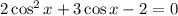 2\cos^{2} x + 3 \cos x - 2 = 0