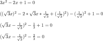 3x^2-2x+1=0\\\\((\sqrt{3}x)^2-2*\sqrt{3}x*\frac{1}{\sqrt{3}}+(\frac{1}{\sqrt{3}})^2)- (\frac{1}{\sqrt{3}})^2+1=0\\\\(\sqrt{3}x-\frac{1}{\sqrt{3}})^2-\frac{1}{3}+1=0\\\\(\sqrt{3}x-\frac{1}{\sqrt{3}})^2-\frac{2}{3}=0