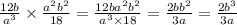 \frac{12b}{a {}^{3} } \times \frac{a {}^{2} b {}^{2} }{18} = \frac{12ba {}^{2} b {}^{2} }{a {}^{3} \times 18 } = \frac{2bb {}^{2} }{ 3a} = \frac{2b {}^{3} }{3a}