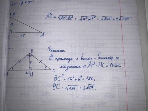 1.в прямоугольном треугольнике ABC с прямым углом C. AC = 16 см BC = 18 см. Найдите длину AB 2. Найд