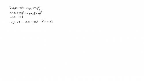 2 (6a+9b)-15(a+2b) упростить выражение и наити его значение если а равняется 10 а b 1