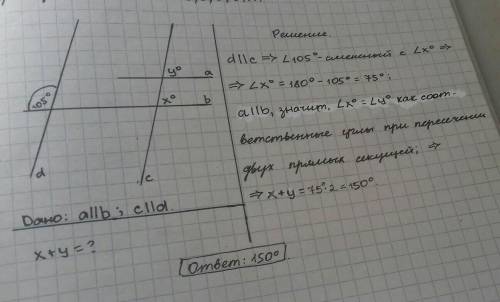 18) x+y=? Если a||b и c||da)150°b)180°в)90°г)105°д) неизвестно