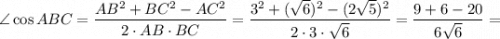 \angle \cos ABC = \dfrac{AB^{2} + BC^{2} - AC^{2}}{2 \cdot AB \cdot BC } = \dfrac{3^{2} + (\sqrt{6} )^{2} - (2\sqrt{5} )^{2}}{2 \cdot 3 \cdot \sqrt{6} } = \dfrac{9 + 6 - 20}{6\sqrt{6} } =