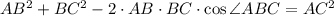 AB^{2} + BC^{2} - 2 \cdot AB \cdot BC \cdot \cos \angle ABC = AC^{2}