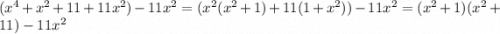 ( {x}^{4} + {x}^{2} + 11 + 11 {x}^{2} ) - 11 {x}^{2} = ( {x}^{2} ( {x }^{2} + 1) + 11(1 + {x}^{2} )) - 11 {x}^{2} = ( {x}^{2} + 1)( {x}^{2} + 11) - 11 {x}^{2}