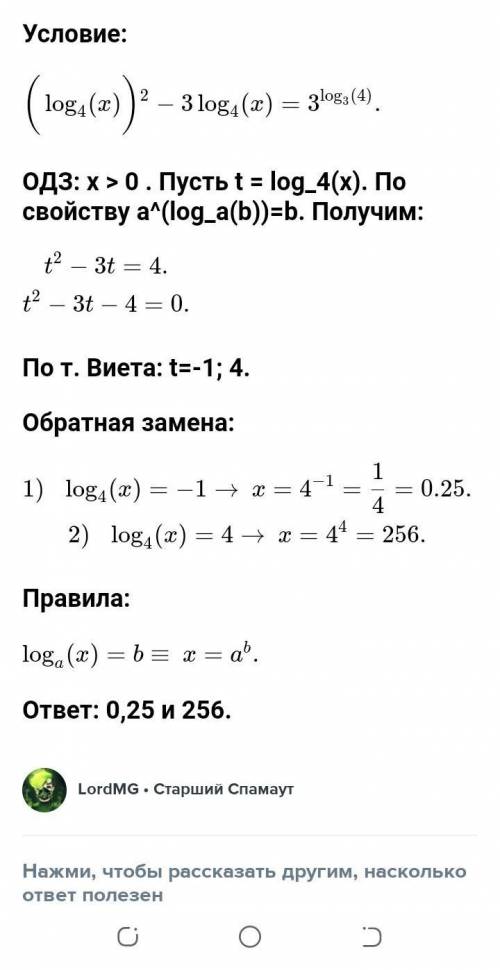 (log4(x))^2-3log4(x)=3^(log3(4)