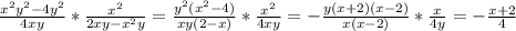 \frac{x^2y^2-4y^2}{4xy} *\frac{x^2}{2xy-x^2y}=\frac{y^2(x^2-4)}{xy(2-x)} *\frac{x^2}{4xy}=-\frac{y(x+2)(x-2)}{x(x-2)}*\frac{x}{4y} =-\frac{x+2}{4}