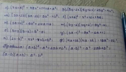 Преобразовать л. (7х + а)2; м. (3a + 2b) (3a – 2b) н. (3a + 4)2; о. (b + 3) (b – 3); п. (2x – b)2; р