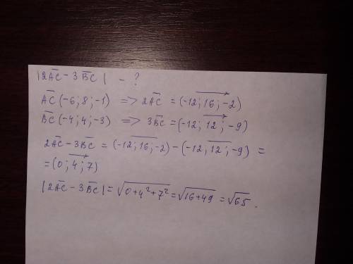 Даны точки A(2;-1;3), B(0;3;5), C(-4;7;2), найдите |2AC-3BC| векторы