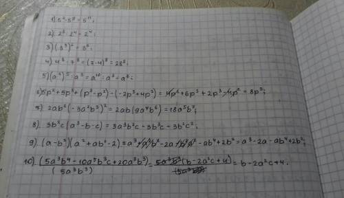 Представь в виде степени выражение: 5^2*5^9 ; 2^8:2^4 ; (3^3)^2 : 4^8 *7^8 ; (a^2)^5:a^3. Выполнить