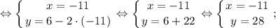 \displaystyle \Leftrightarrow \left \{ {{x=-11} \atop {y=6-2 \cdot (-11)}} \right. \Leftrightarrow \left \{ {{x=-11} \atop {y=6+22}} \right. \Leftrightarrow \left \{ {{x=-11} \atop {y=28}} \right. ;