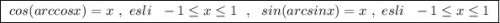 \boxed{\ cos(arccosx)=x\ ,\ esli\ \ -1\leq x\leq 1\ \ ,\ \ sin(arcsinx)=x\ ,\ esli\ \ -1\leq x\leq 1\ }