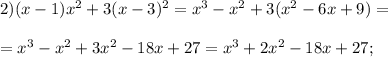 2) (x-1)x^{2} +3(x-3)^{2} =x^{3} -x^{2} +3(x^{2} -6x+9)=\\\\&#10;=x^{3} -x^{2} +3x^{2} -18x+27=x^{3} +2x^{2} -18x+27;