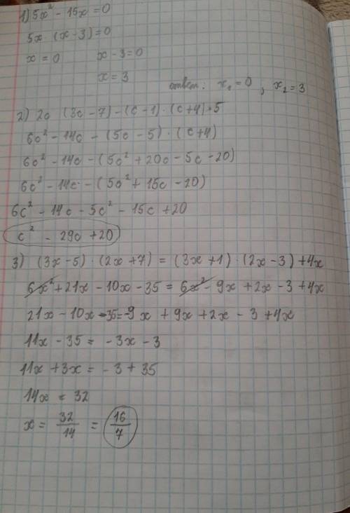 Домашнее задание по алгебре:3. Решите уравнение 5х² - 15х = 0. 4. Упростите выражение 2с(3с – 7) –(с