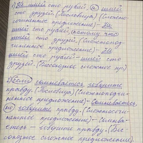 Преобразуйте по образцу данные сложносочиненные, сложно- подчиненные предложения в бессоюзные сложны