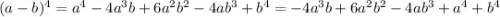 (a-b)^4=a^4-4a^3b+6a^2b^2-4ab^3+b^4=-4a^3b+6a^2b^2-4ab^3+a^4+b^4