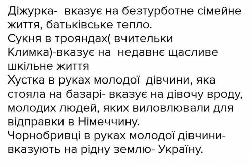 Виписати художні деталі із повісті Климко