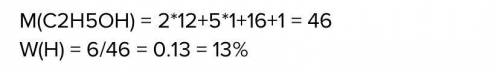 Обчисліть масову частку гідрогена в спирті етанолі С2Н5ОН