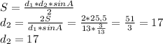 S=\frac{d_{1} *d_{2} *sinA}{2} \\&#10;d_{2}=\frac{2S}{d_{1} *sinA} = \frac{2*25,5}{13*\frac{3}{13} } =\frac{51}{3} =17\\&#10;d_{2}=17