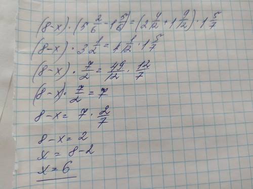 Знайти х: (8-x)×(5 1/3 - 1 5/6)=(2 1/3+1 3/4)×1 5/7