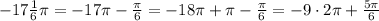 -17\frac{1}{6} \pi =-17\pi -\frac{\pi }{6} =-18\pi +\pi -\frac{\pi }{6} =-9\cdot 2\pi +\frac{5\pi }{6}