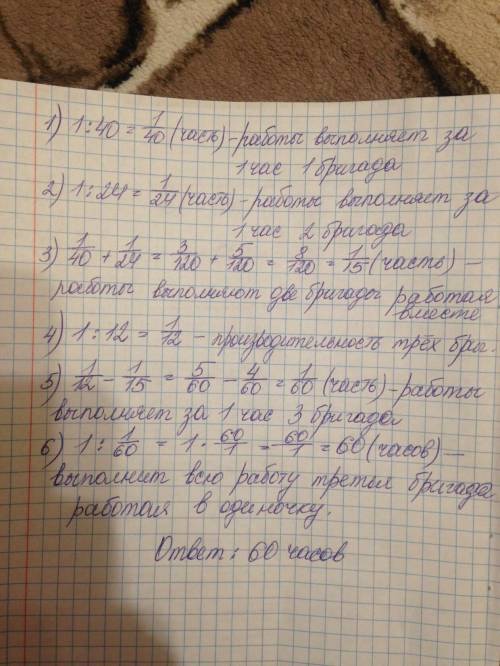 несложная задача Давать полный ответ!Три бригады совместно могут выполнить работу за 12 часов. Перва